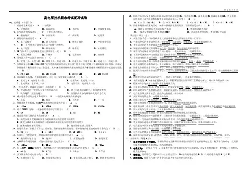 高电压技术期末考试复习试卷