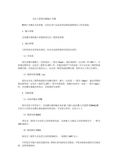 为什么要使用PC817光耦