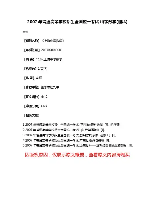 2007年普通高等学校招生全国统一考试 山东数学(理科)