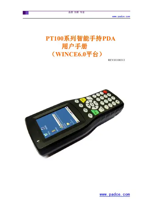 PT100系列 智能手持PDA 说明书 (WINCE6.0平台)