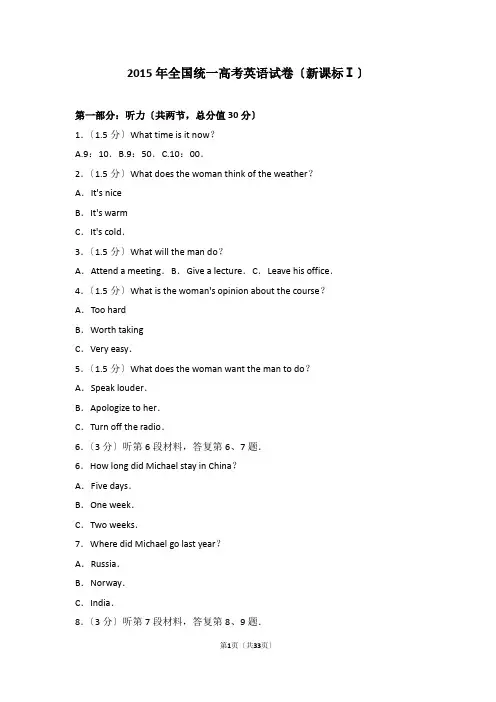 2015年山东省高考英语真题及答案-新课标