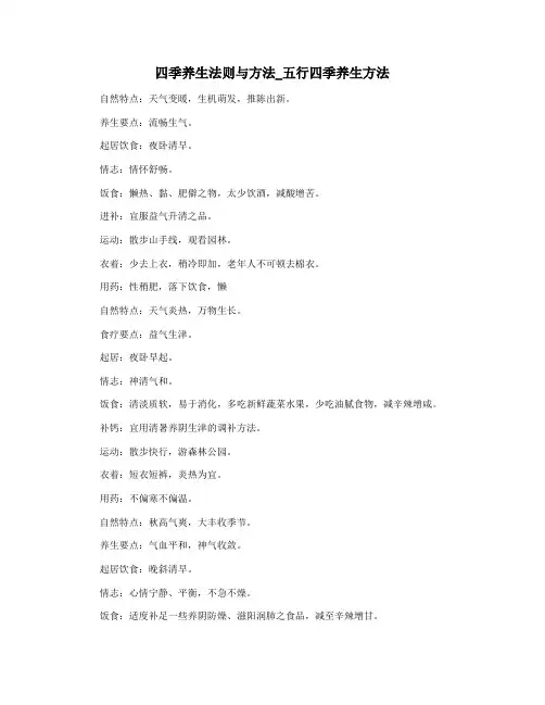 四季养生法则与方法_五行四季养生方法