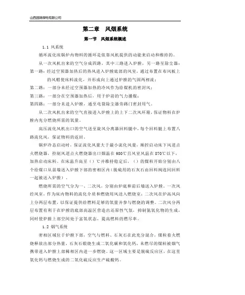 第二章 风烟系统