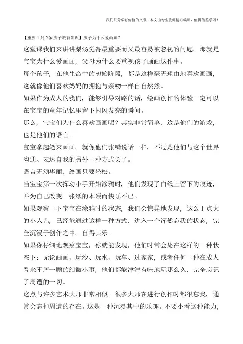 【重要1到2岁孩子教育知识】孩子为什么爱画画？