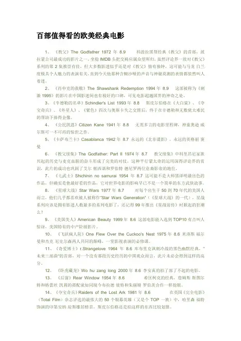 百部值得看的欧美经典电影