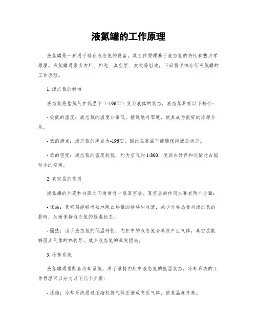 液氮罐的工作原理