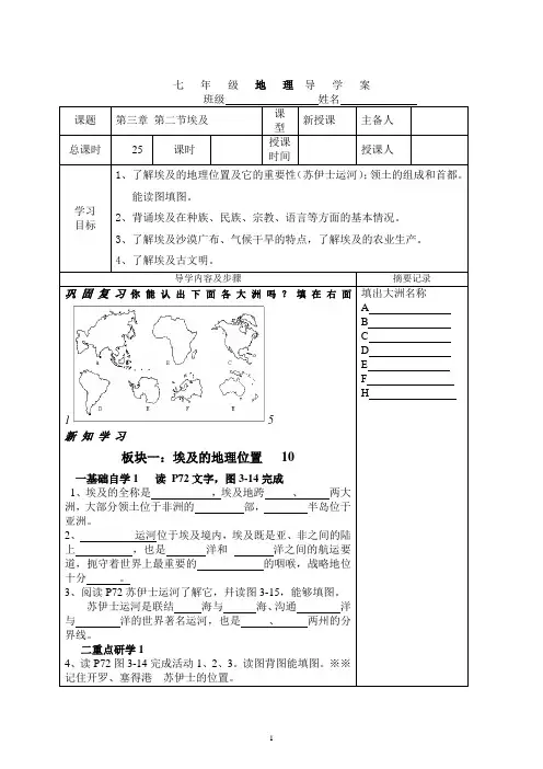 七下三2.1埃及导学案格式doc