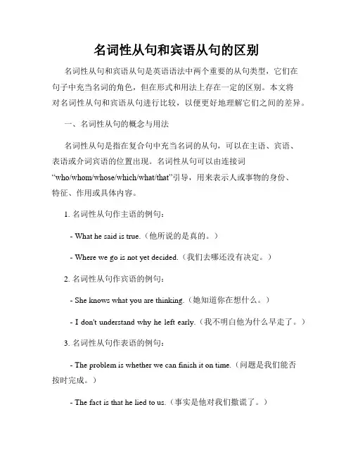 名词性从句和宾语从句的区别