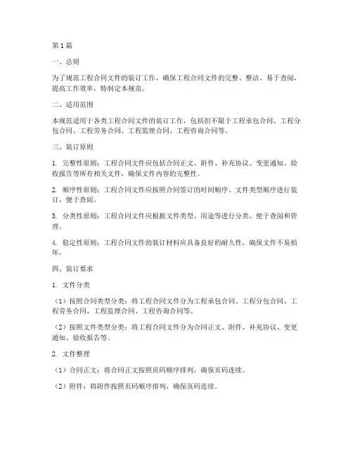 工程合同文件装订规范(3篇)