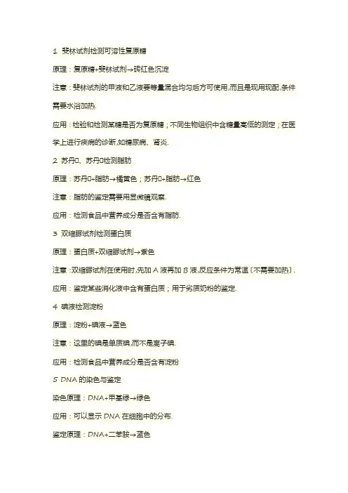 高中生物实验所有染色剂及其性质详解(完整版)