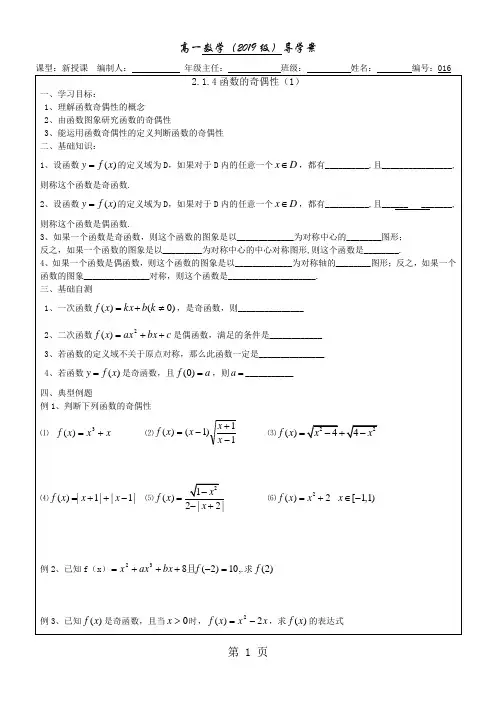 016--2.1.4函数的奇偶性(1)