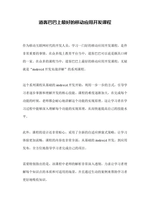 道客巴巴上最好的移动应用开发课程