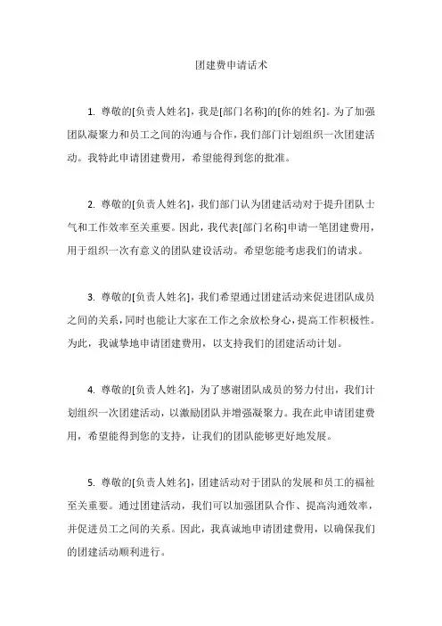 团建费申请话术