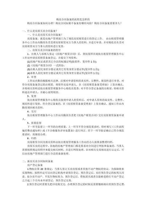 购房合同备案的流程是怎样的