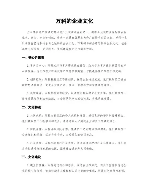 万科的企业文化