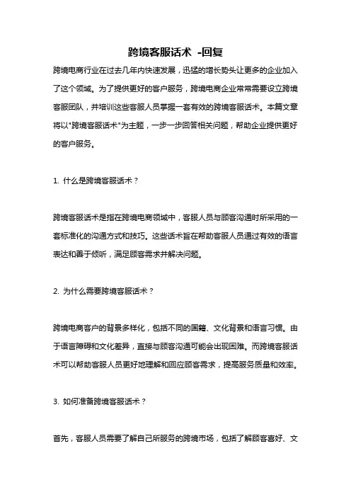 跨境客服话术 -回复