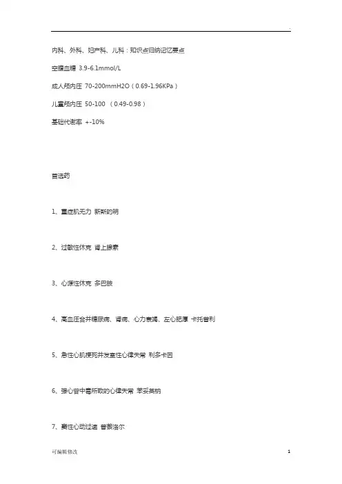 护理内外护儿知识点归纳