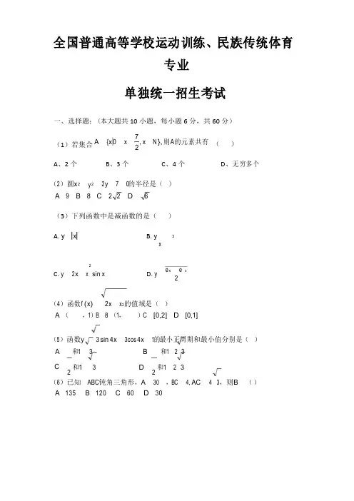 2019年全国普通高等学校运动训练、民族传统体育专业单独统一招生考试数学试题