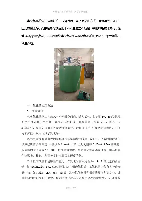 真空氮化炉与普通氮化炉的优缺点