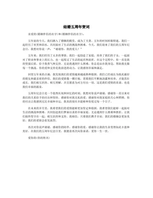 结婚五周年贺词