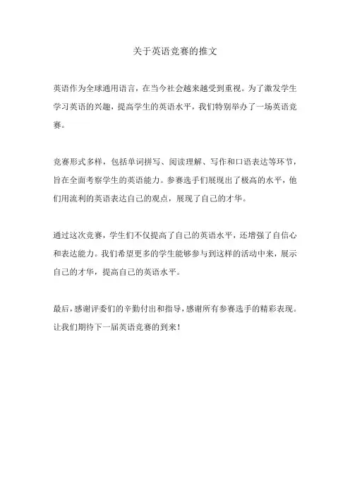 关于英语竞赛的推文