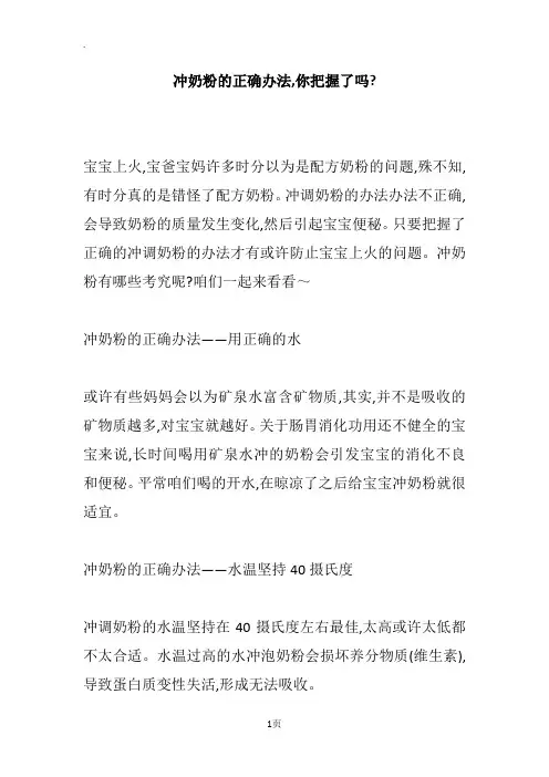 冲奶粉的正确办法,你把握了吗-