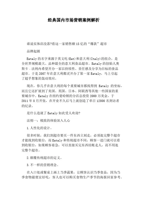 经典国内市场营销案例解析