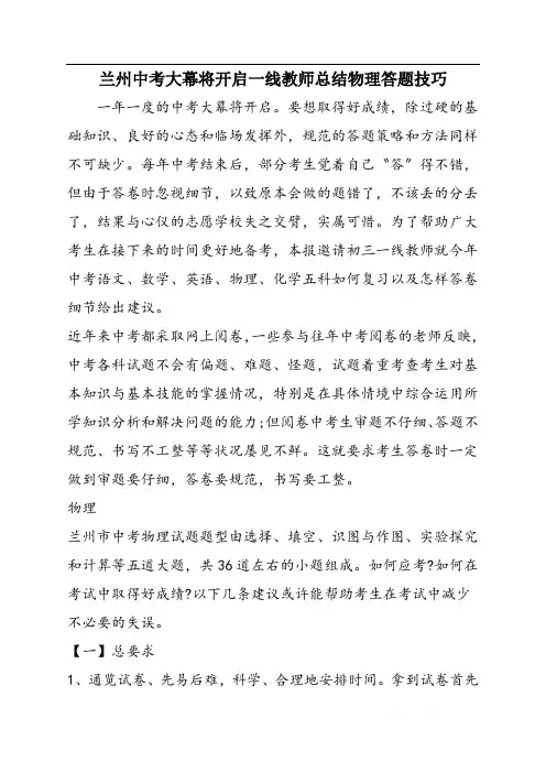兰州中考大幕将开启一线教师总结物理答题技巧