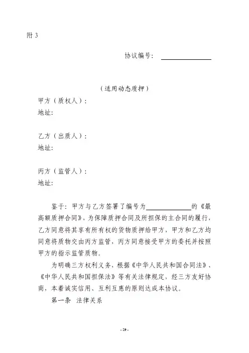 动产质押监管协议（适用动态质押）