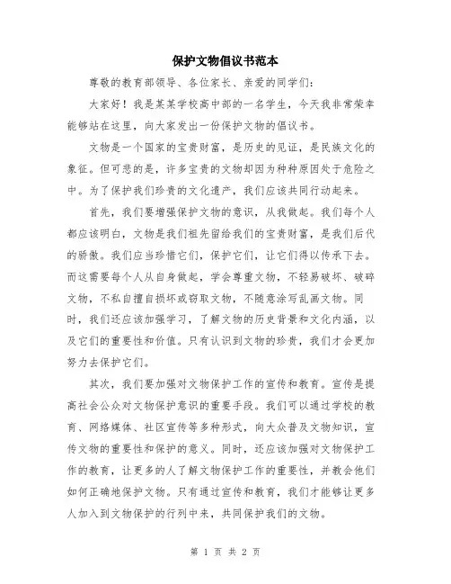 保护文物倡议书范本