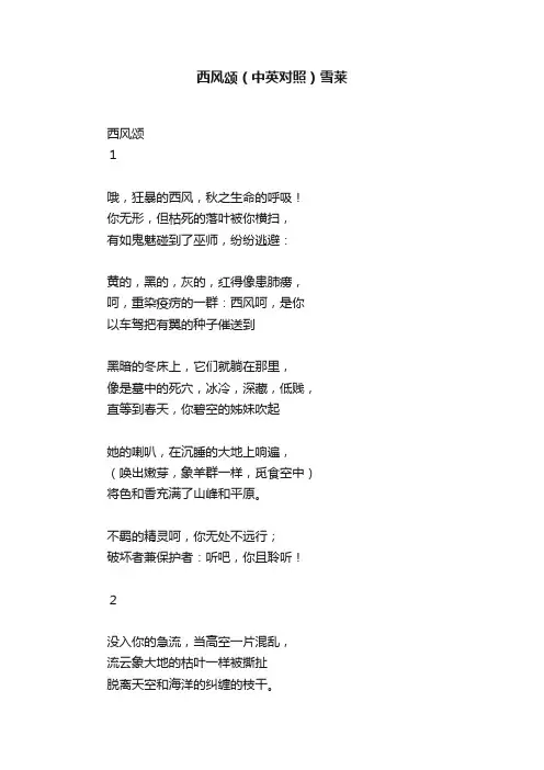 西风颂（中英对照）雪莱