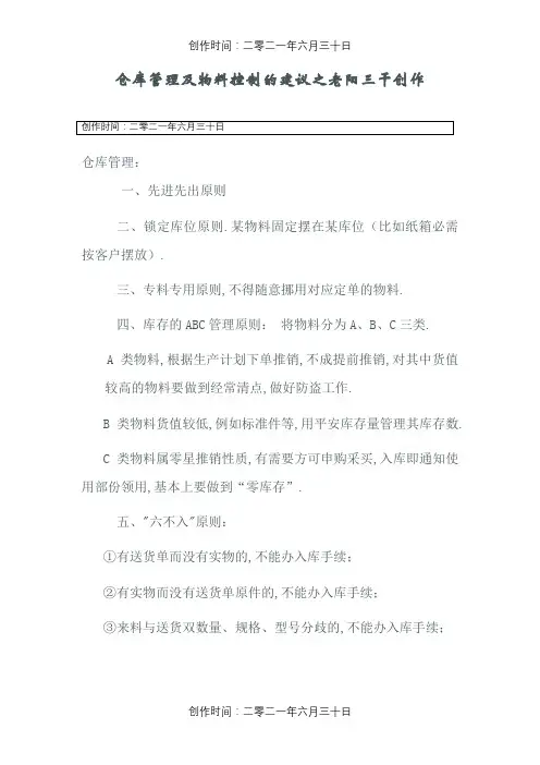 仓库管理十大原则
