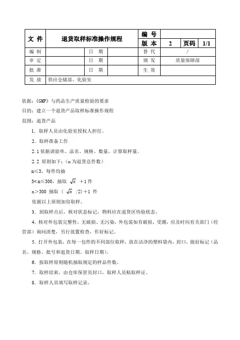 退货取样标准操作规程