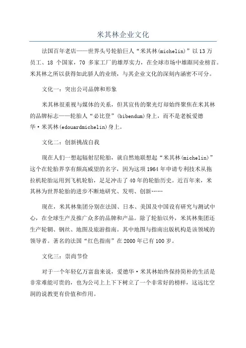 米其林企业文化