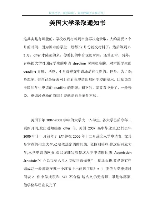 美国大学录取通知书