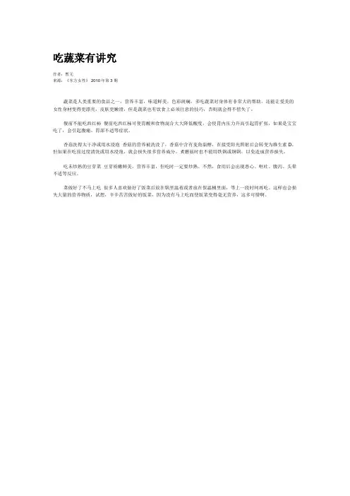 吃蔬菜有讲究