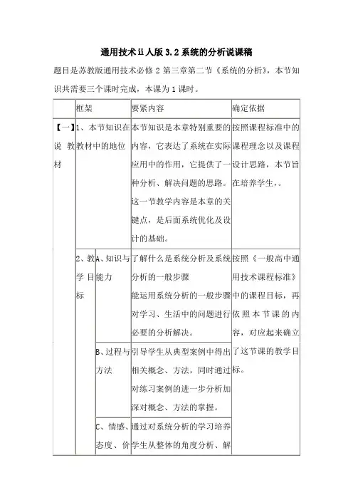 通用技术ⅱ人版3.2系统的分析说课稿