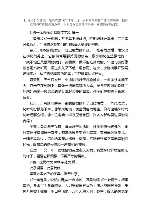 初一优秀作文800字范文（5篇）