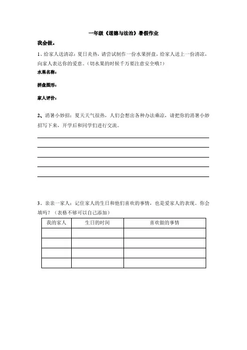 一年级道法暑假作业