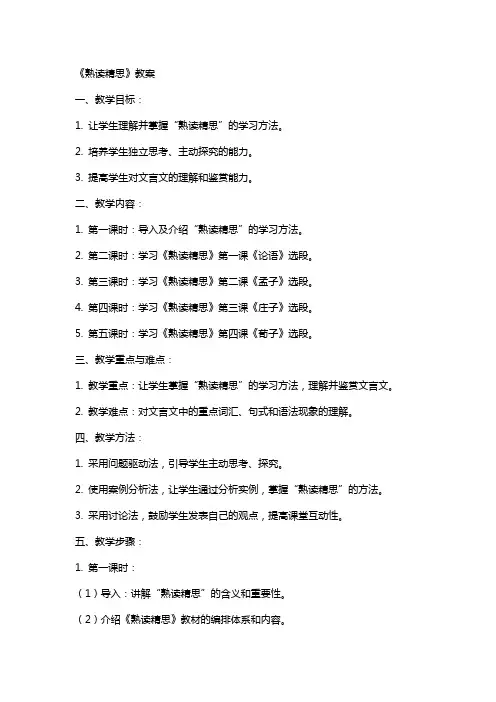《熟读精思》教案