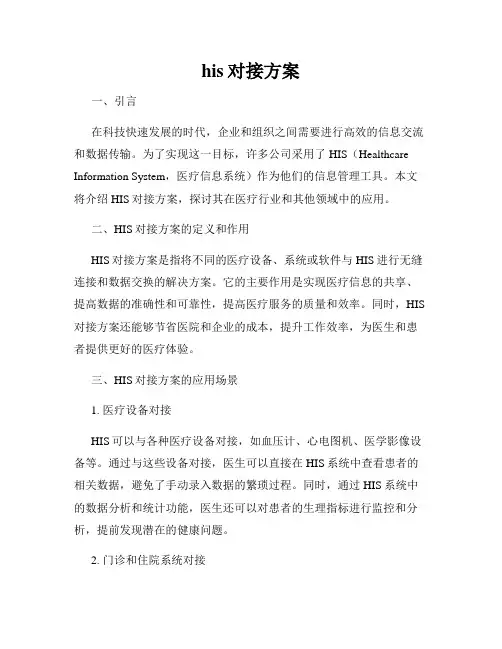 his对接方案