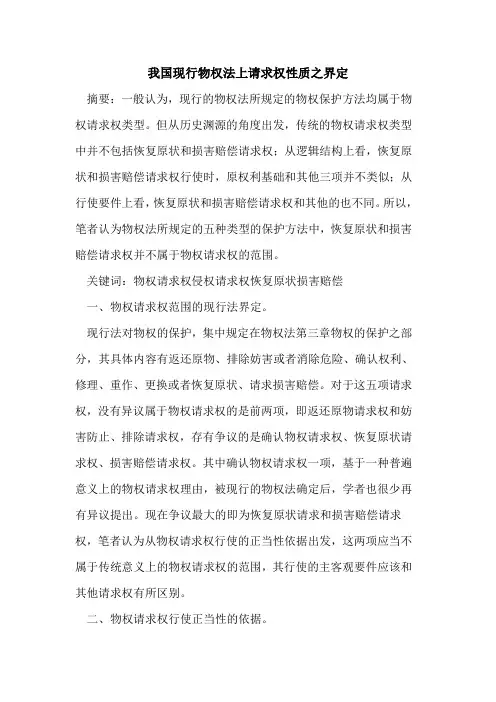 我国现行物权法上请求权性质之界定