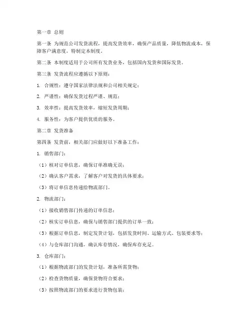 公司发货流程管理制度模板