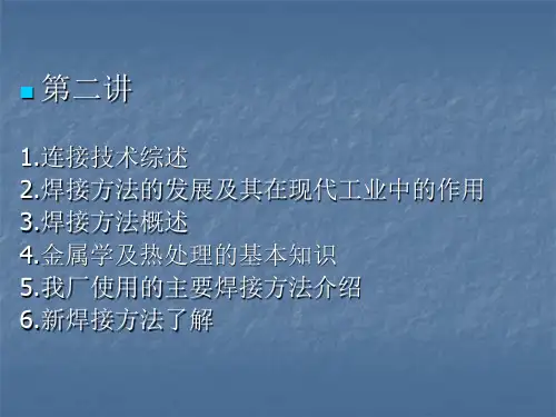 焊工培训ppt课件