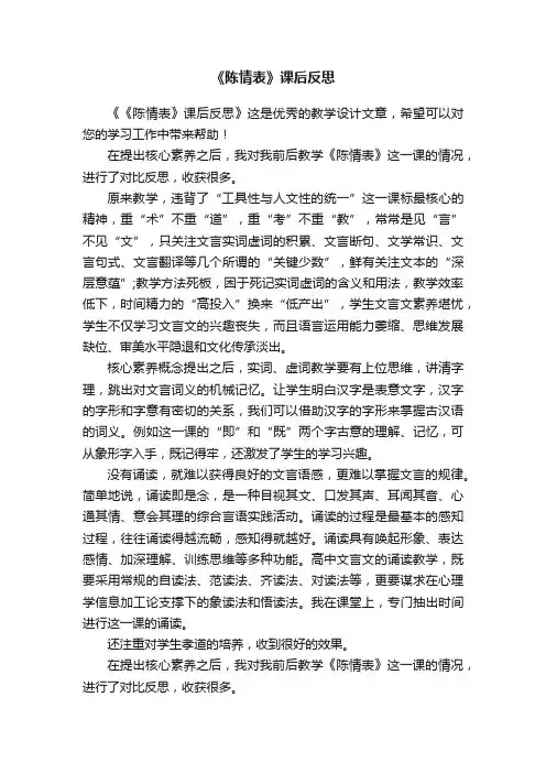 《陈情表》课后反思