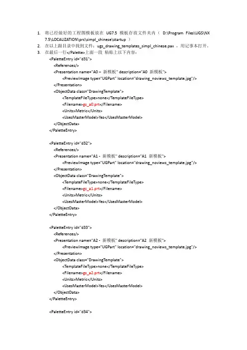 UG7.5将自己制作的工程图模板加载进制图中的方法