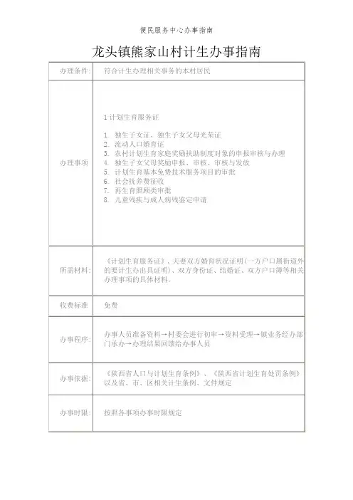 便民服务中心办事指南