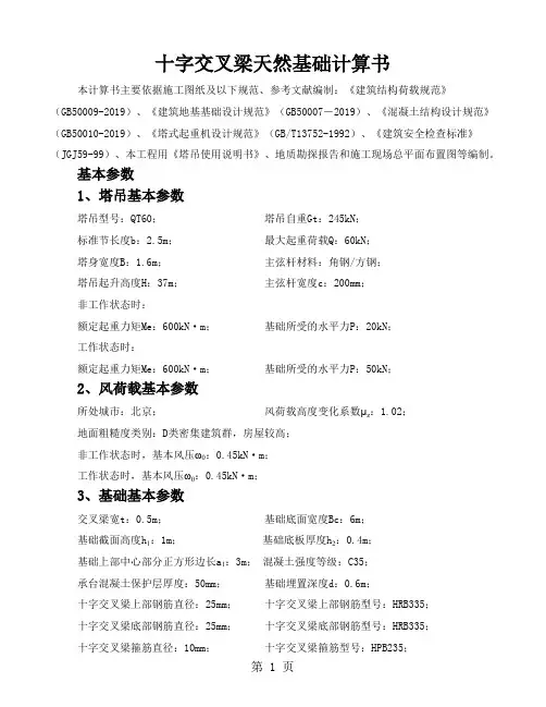 十字交叉梁天然基础计算书12页word文档