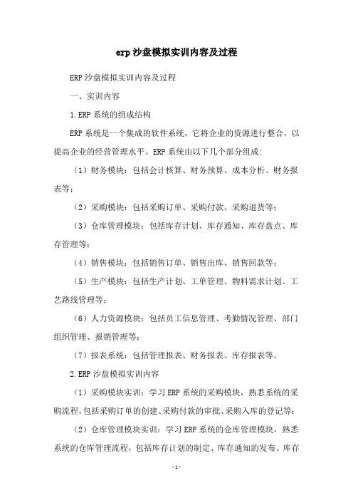 erp沙盘模拟实训内容及过程