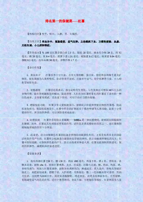 排名第一的保健菜-----红薯